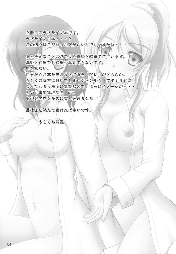 絢瀬絵里と西木野真姫がお互いの行っているセックスについて【ラブライブ!】(3)