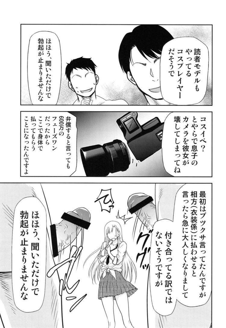 喜多川海夢がコスプレイベントで男のカメラを壊して【着せ恋】(5)