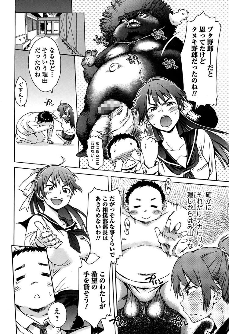 相撲部の部長をしている巨乳JKは学校で太っている男が(4)