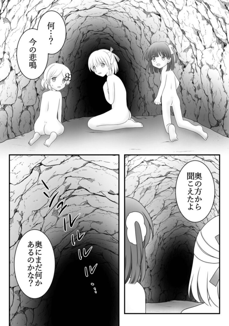 全裸姿で洞窟の中に連れていかれてしまった幼女たち(3)