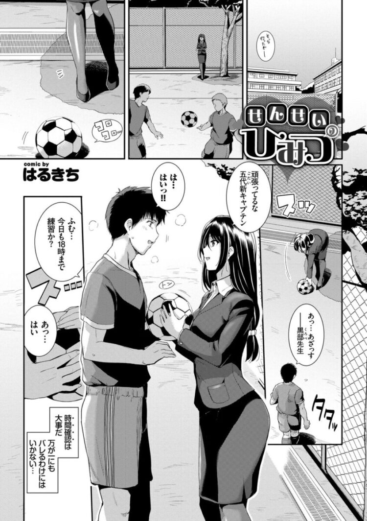 変態な巨乳な女教師がサッカー部の部室でエロ三昧【エロ漫画】_00125