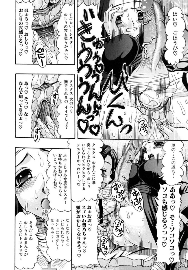 教師の男が優等生JKに性行為の指導をｗ【無料 エロ漫画】(110)