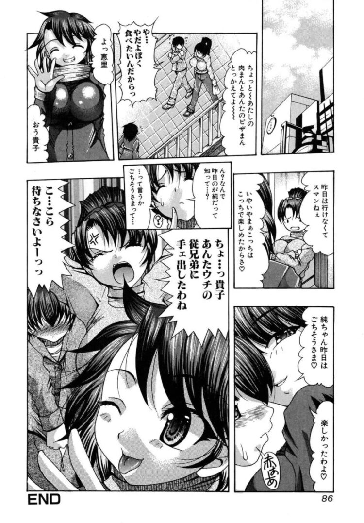 教師の男が優等生JKに性行為の指導をｗ【無料 エロ漫画】(86)
