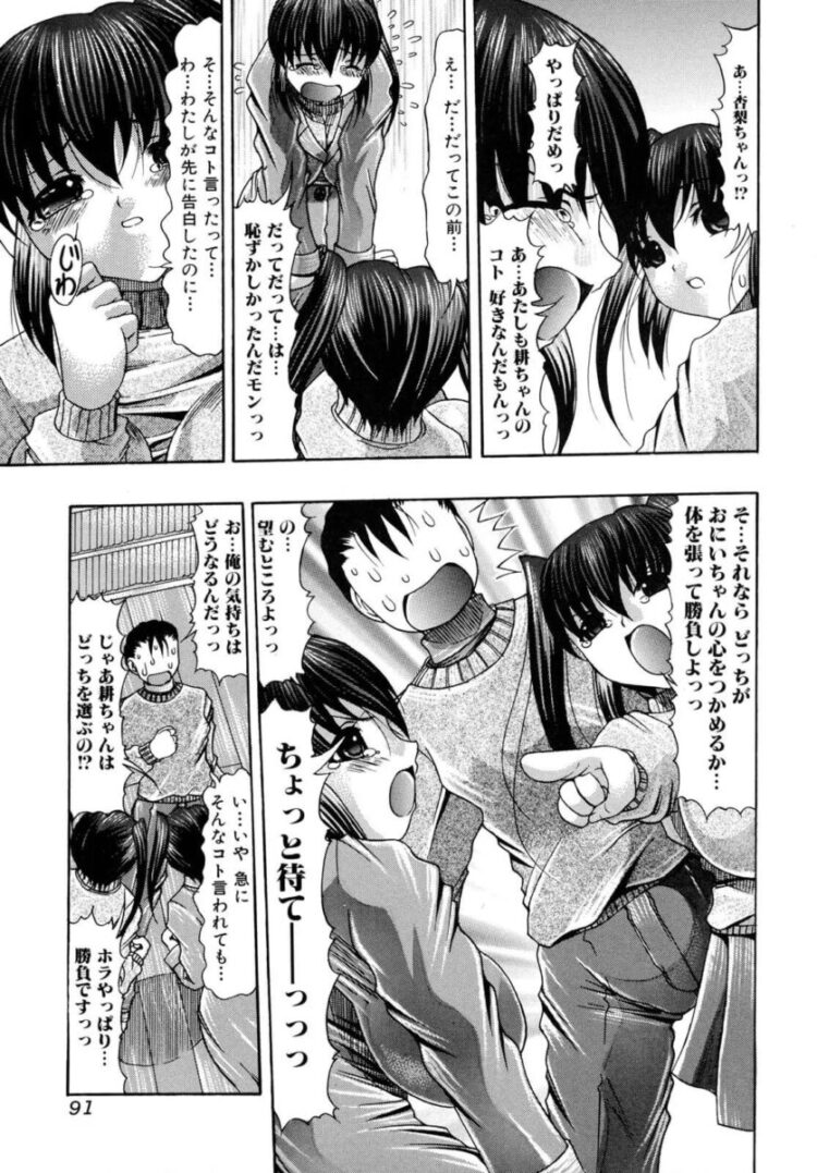 教師の男が優等生JKに性行為の指導をｗ【無料 エロ漫画】(91)