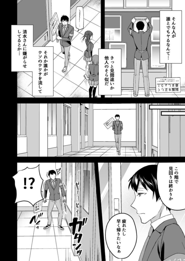 風紀委員の巨乳JKはビッチであるといううわさがｗ【無料 エロ漫画】(5)