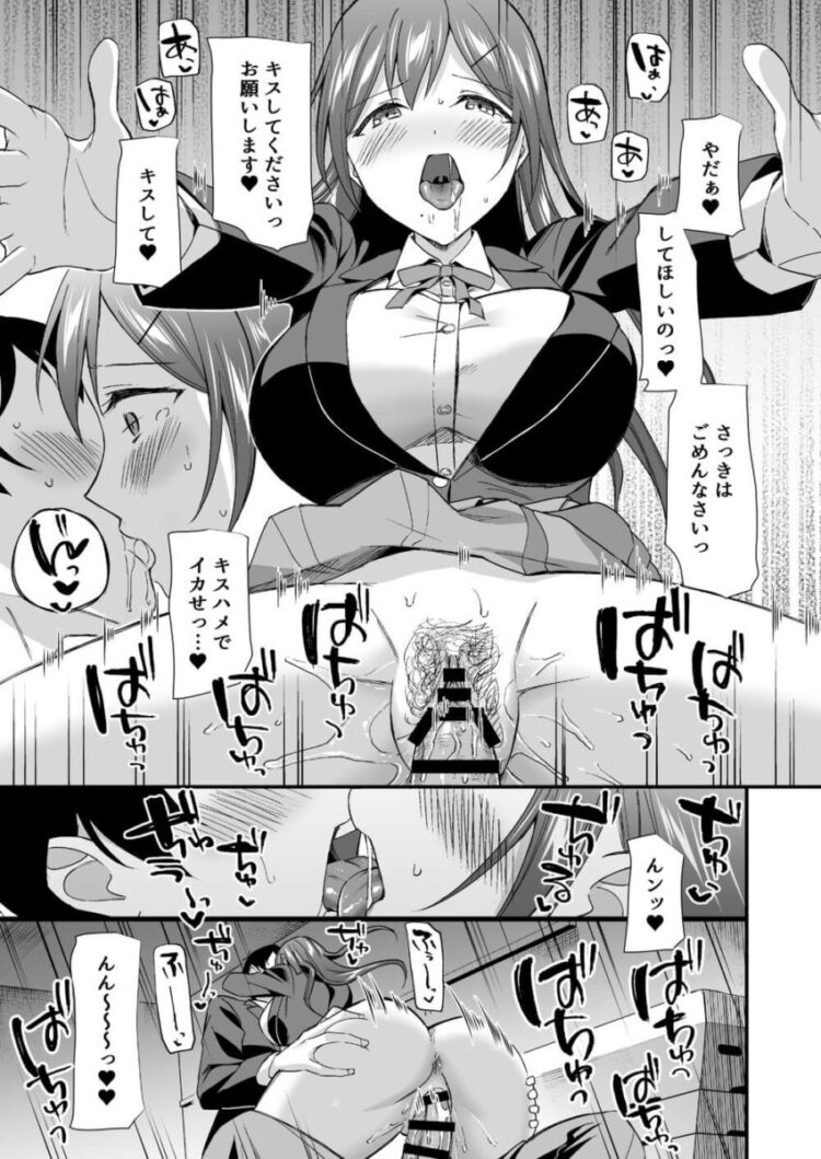 風紀委員の巨乳JKはビッチであるといううわさがｗ【無料 エロ漫画】(32)