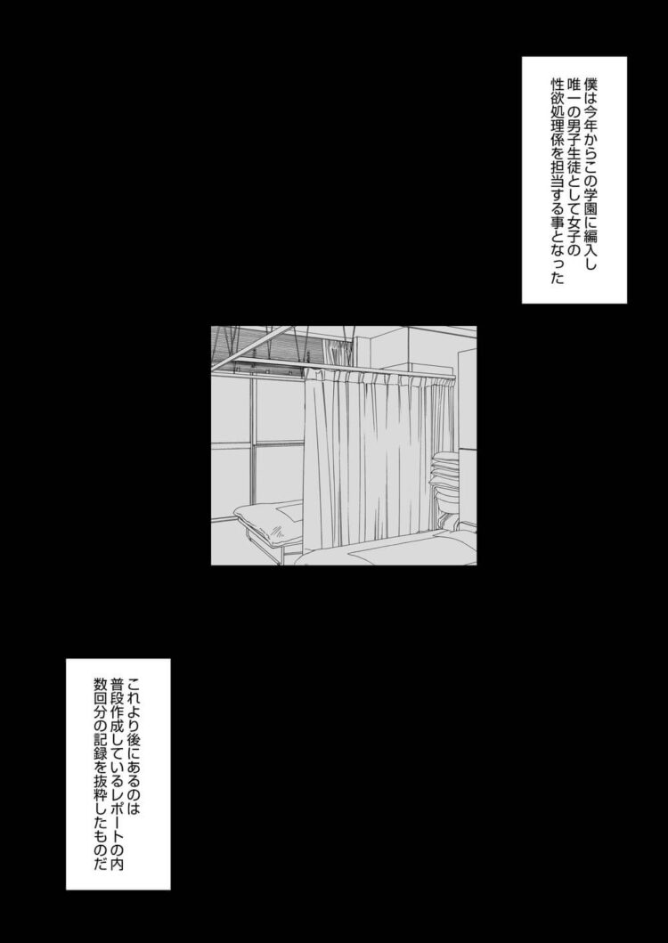 女子校の性欲処理係として転入させられた男【無料 エロ漫画】(3)