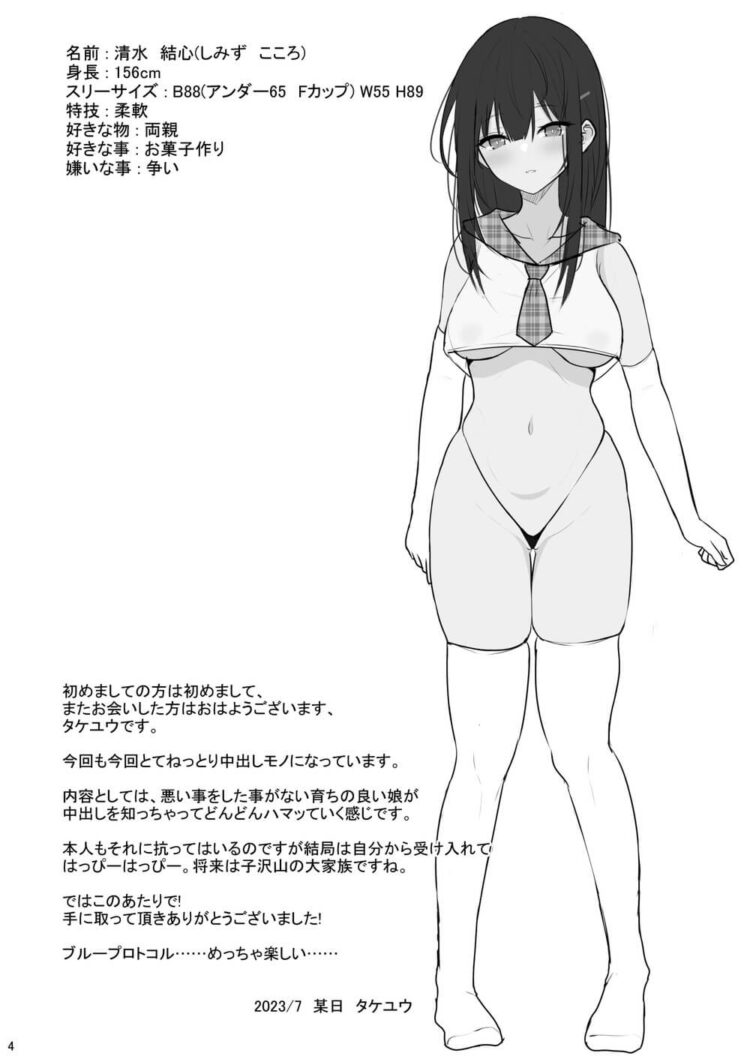 先輩と付き合う巨乳JKは処女であることを伝える…【無料 エロ漫画】(3)