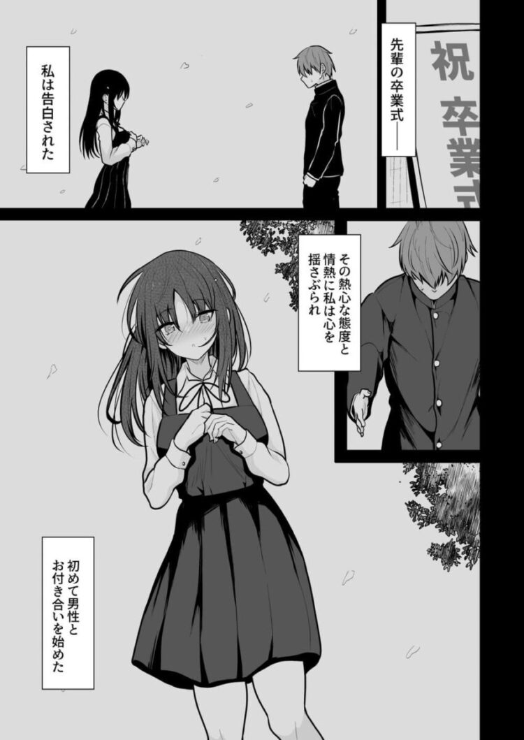 先輩と付き合う巨乳JKは処女であることを伝える…【無料 エロ漫画】(4)