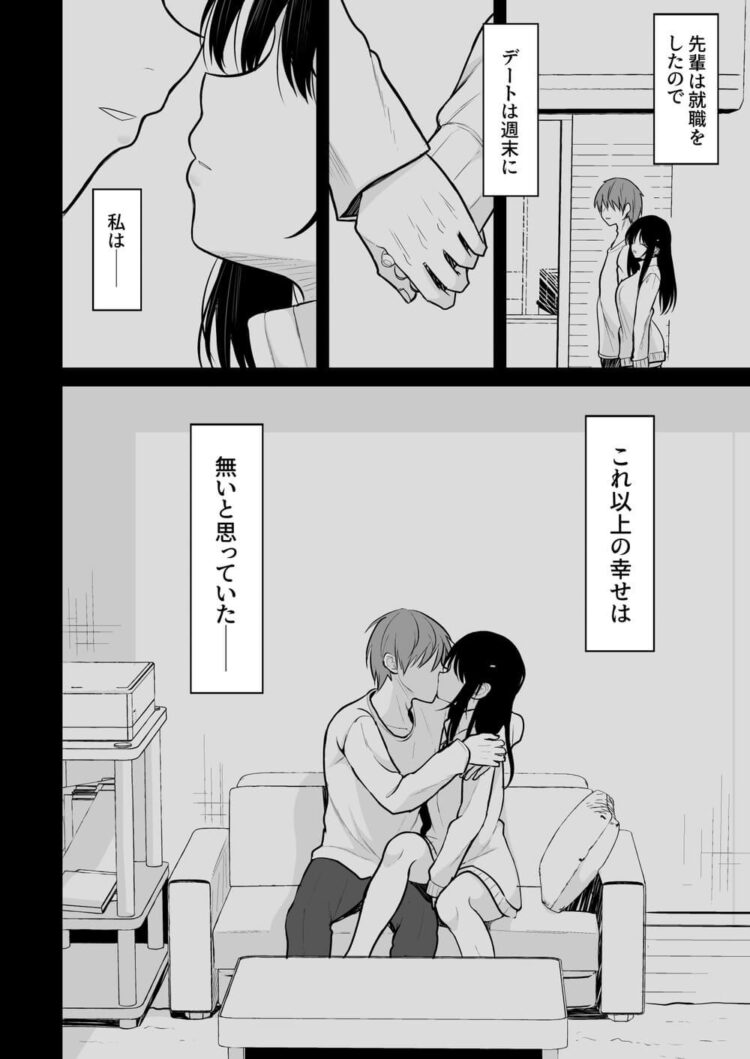 先輩と付き合う巨乳JKは処女であることを伝える…【無料 エロ漫画】(5)