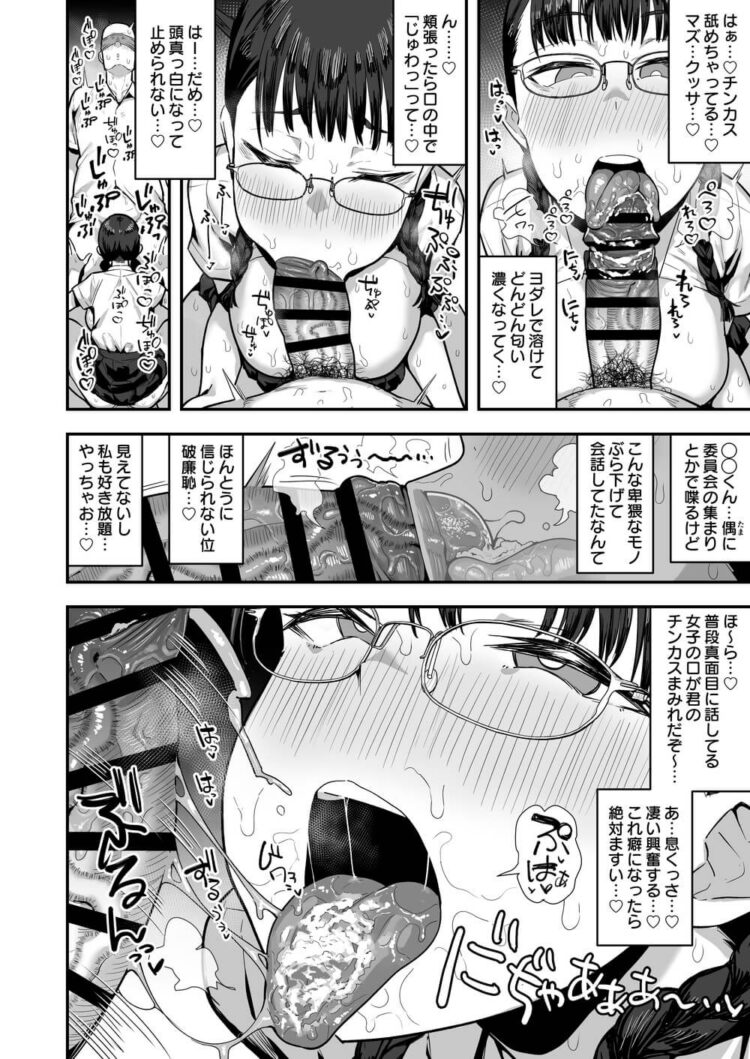 女子校の性欲処理係として転入させられた男【無料 エロ漫画】(29)