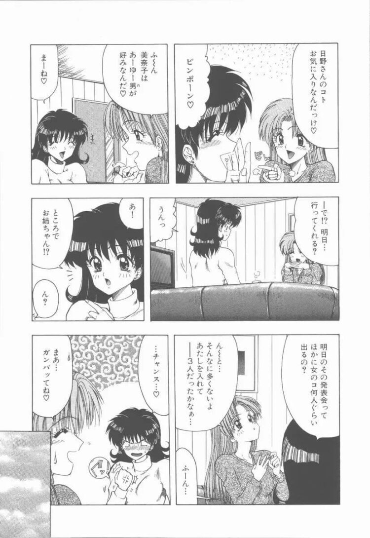 女教師が騎乗位で激しいセックスでザーメンまみれ【エロ漫画 無料】(101)