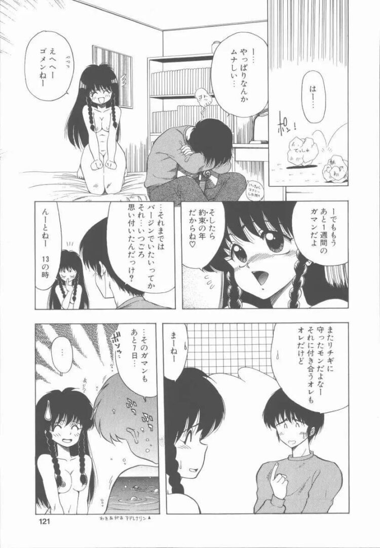 女教師が騎乗位で激しいセックスでザーメンまみれ【エロ漫画 無料】(121)