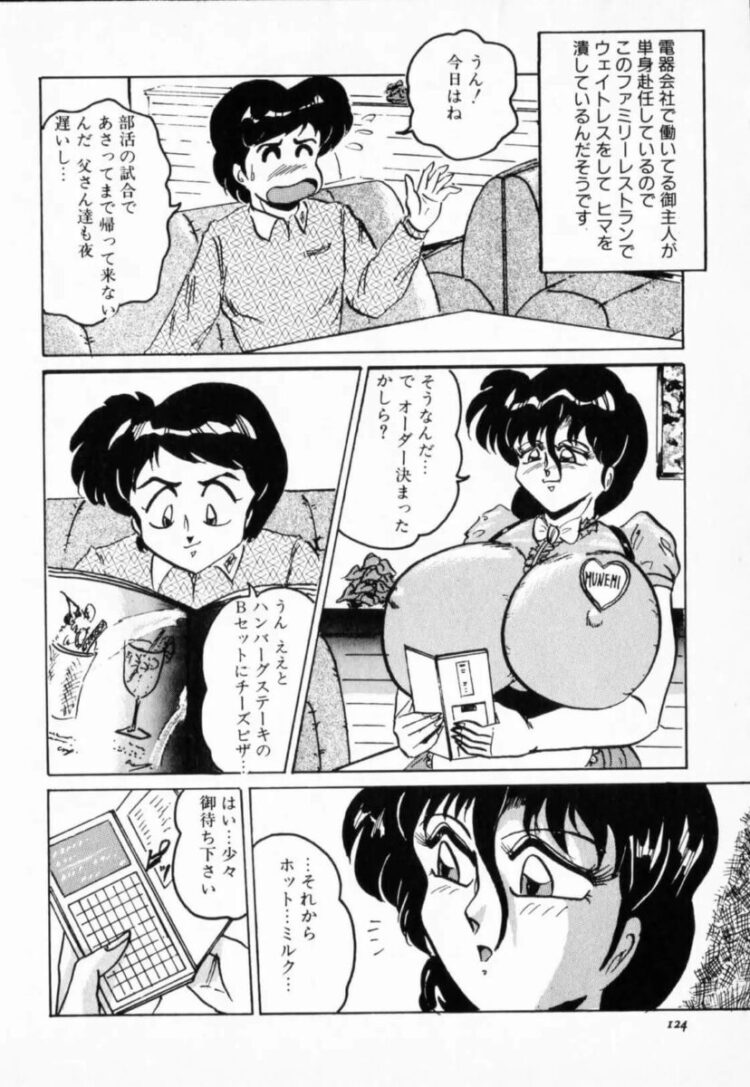 新しく購入したエロいブラジャーでふたなりレズ【エロ漫画】_(128)
