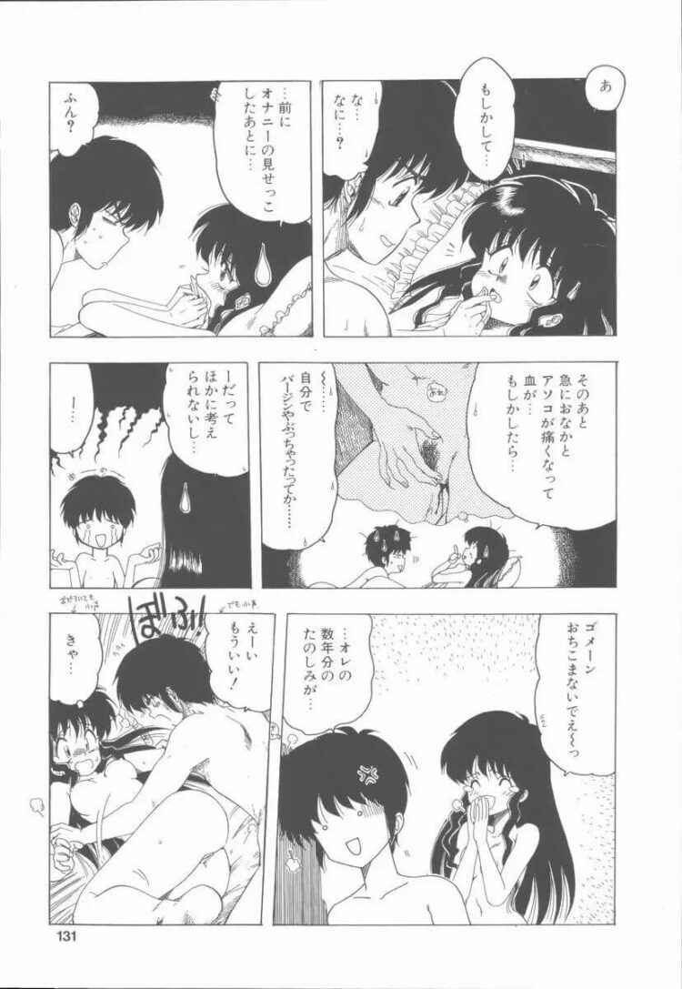 女教師が騎乗位で激しいセックスでザーメンまみれ【エロ漫画 無料】(131)