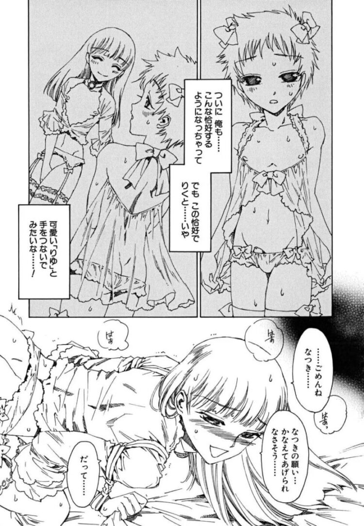 メイド服を着ている男の娘たちが喫茶店でお互いの体を攻めあって【エロ漫画】_(156)