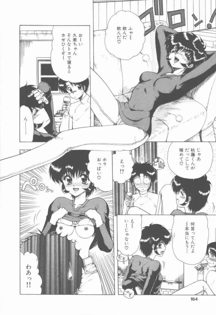 女教師が騎乗位で激しいセックスでザーメンまみれ【エロ漫画 無料】(164)
