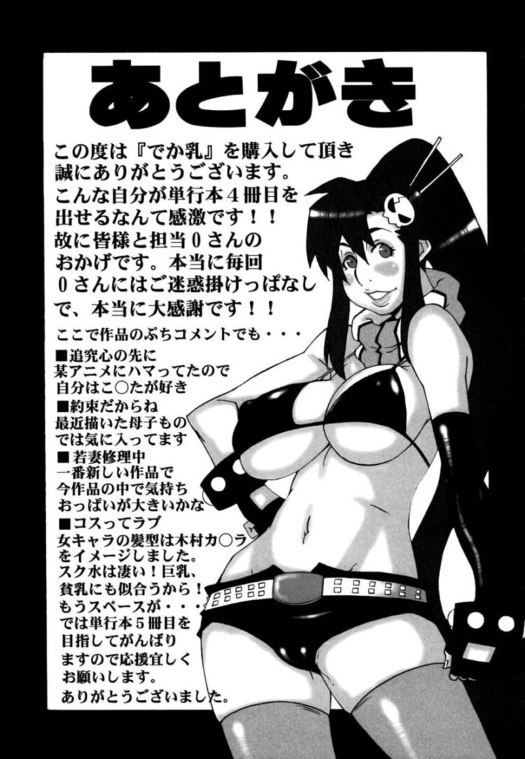 学校の体育倉庫で新聞部の巨乳JKが全裸で緊縛されｗ【エロ漫画】_(169)