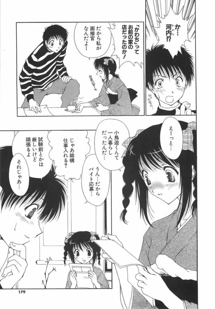 爆乳美女に家庭教師で野外青姦【エロ漫画 無料】(181)