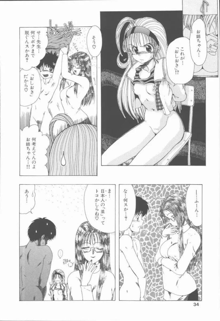 女教師が騎乗位で激しいセックスでザーメンまみれ【エロ漫画 無料】(34)