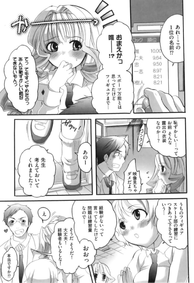 教師をしている女子校で男の娘が野球同好会に【エロ漫画 無料】(43)