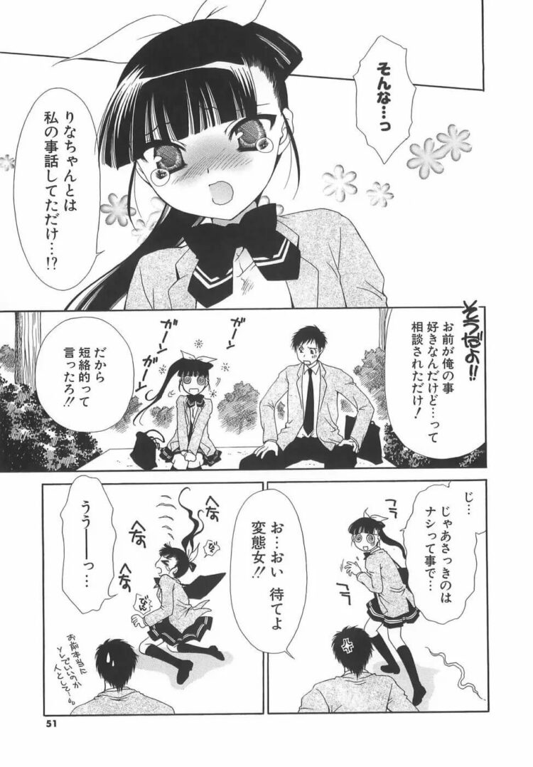 爆乳美女に家庭教師で野外青姦【エロ漫画 無料】(54)
