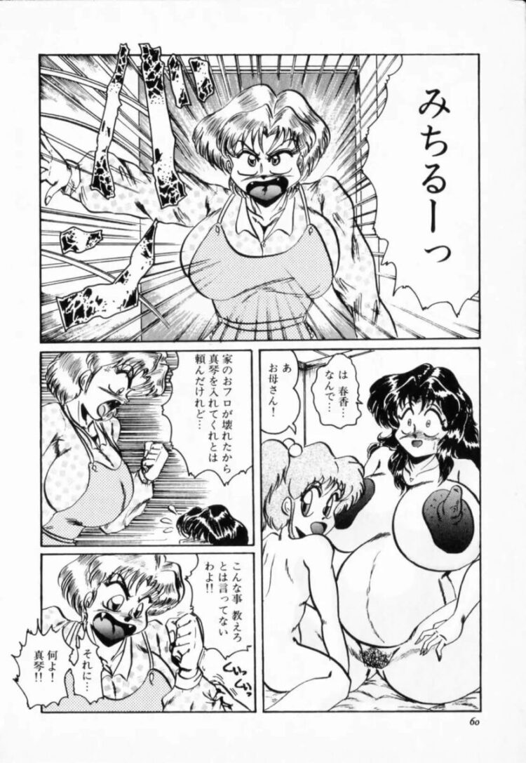 新しく購入したエロいブラジャーでふたなりレズ【エロ漫画】_(64)