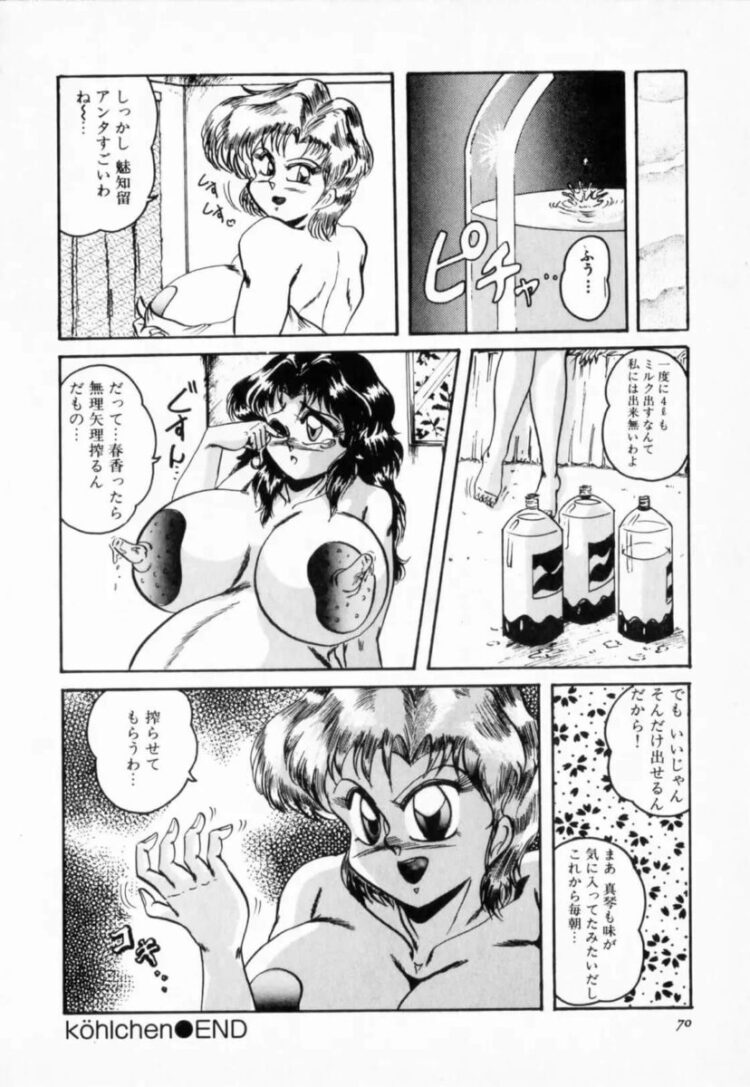 新しく購入したエロいブラジャーでふたなりレズ【エロ漫画】_(74)