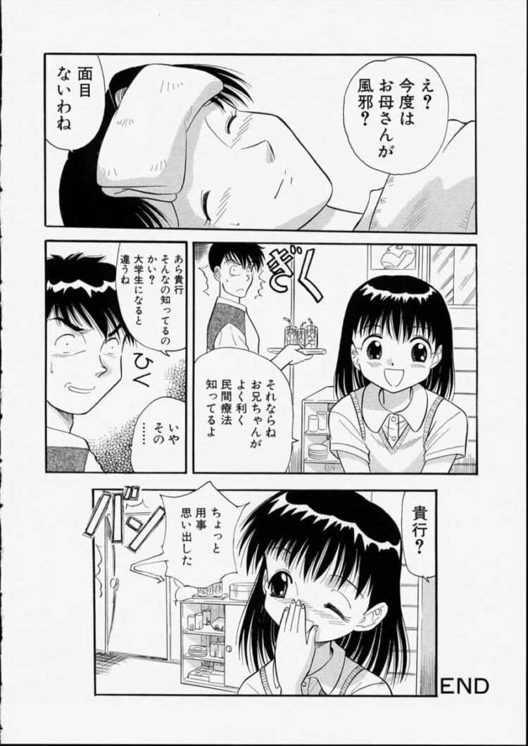 ロリ系の少女は教室の先生の筆ちんこを突っ込まれ【エロ漫画 無料】(88)