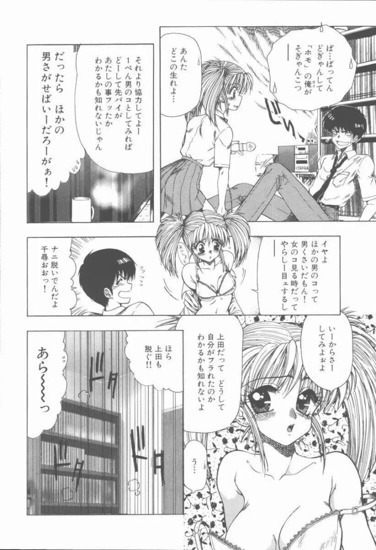 女教師が騎乗位で激しいセックスでザーメンまみれ【エロ漫画 無料】(88)