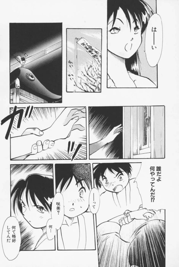 外で男とキスをしているところを見られた巨乳JKが脅されて…【無料 エロ漫画】(99)