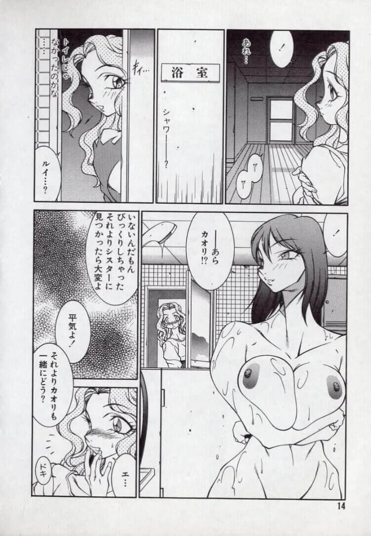 ふたなりの巨乳JKがシャワー室でふたなりレズ【エロ漫画】_(14)