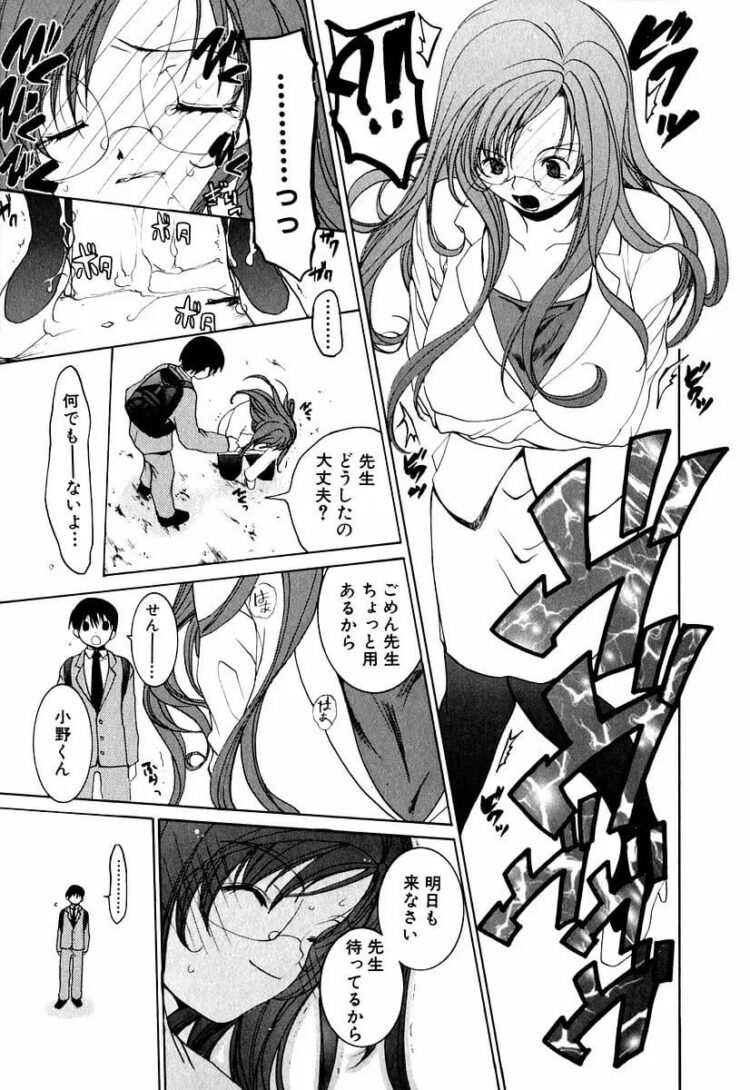 ローターを乳首に装着させられた爆乳な女教師ｗ【エロ漫画】_(16)