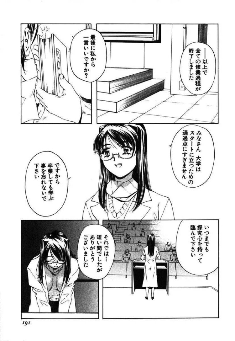巨乳女教師は夫になる予定の男に研究室でオナニーがバレてしまうｗ【エロ漫画】_(192)