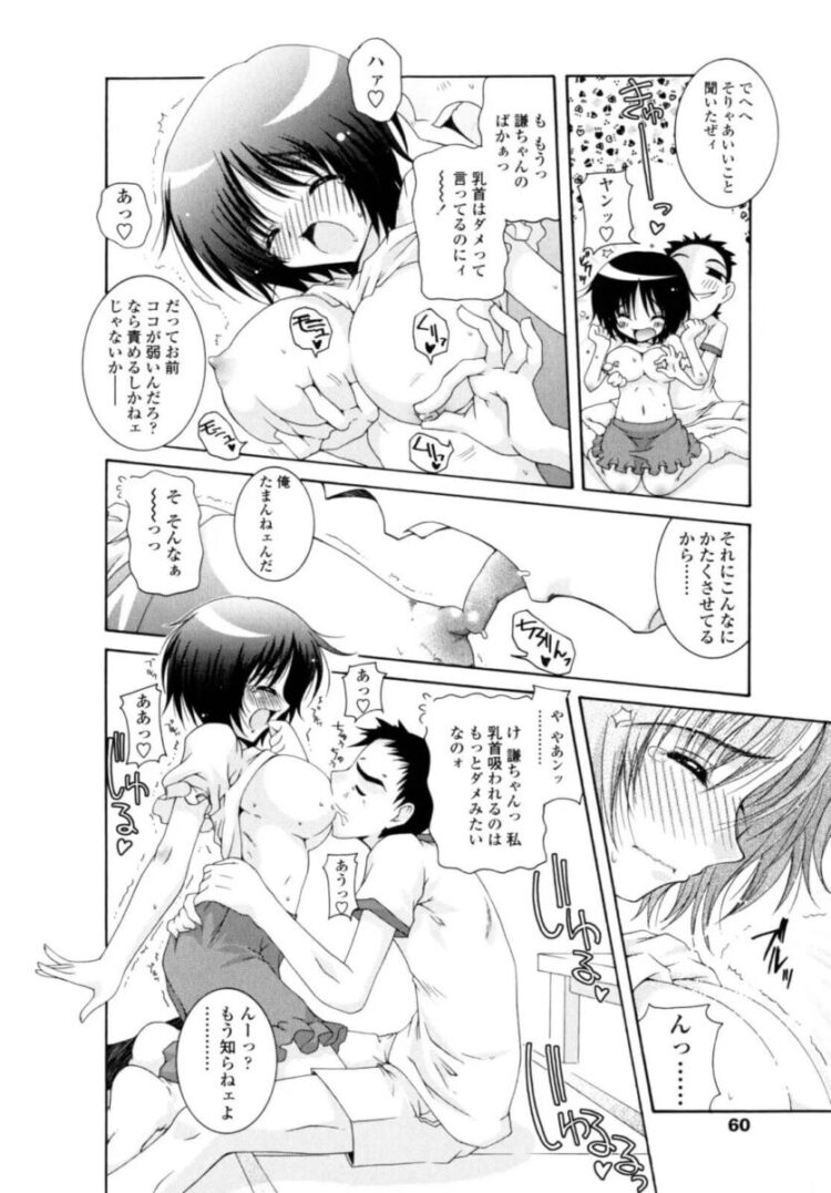 けものっ娘な巨乳メイドがご褒美Hで主人とふたなりレズ【エロ漫画】_(58)