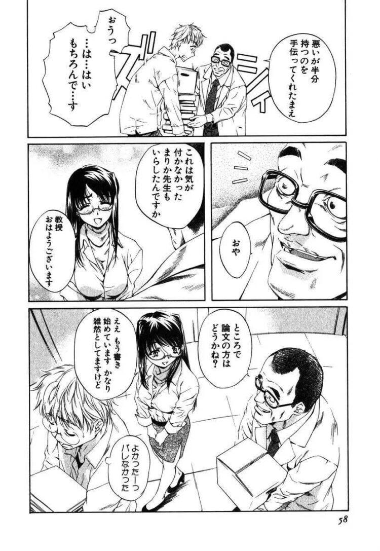 巨乳女教師は夫になる予定の男に研究室でオナニーがバレてしまうｗ【エロ漫画】_(59)