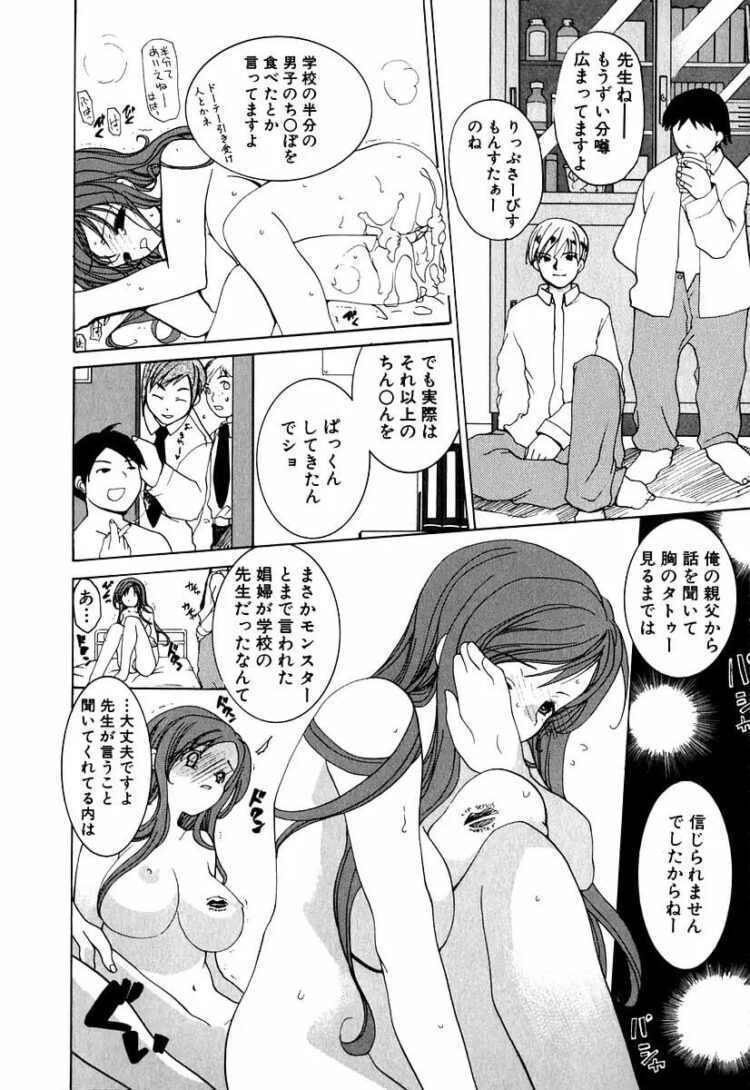 ローターを乳首に装着させられた爆乳な女教師ｗ【エロ漫画】_(9)