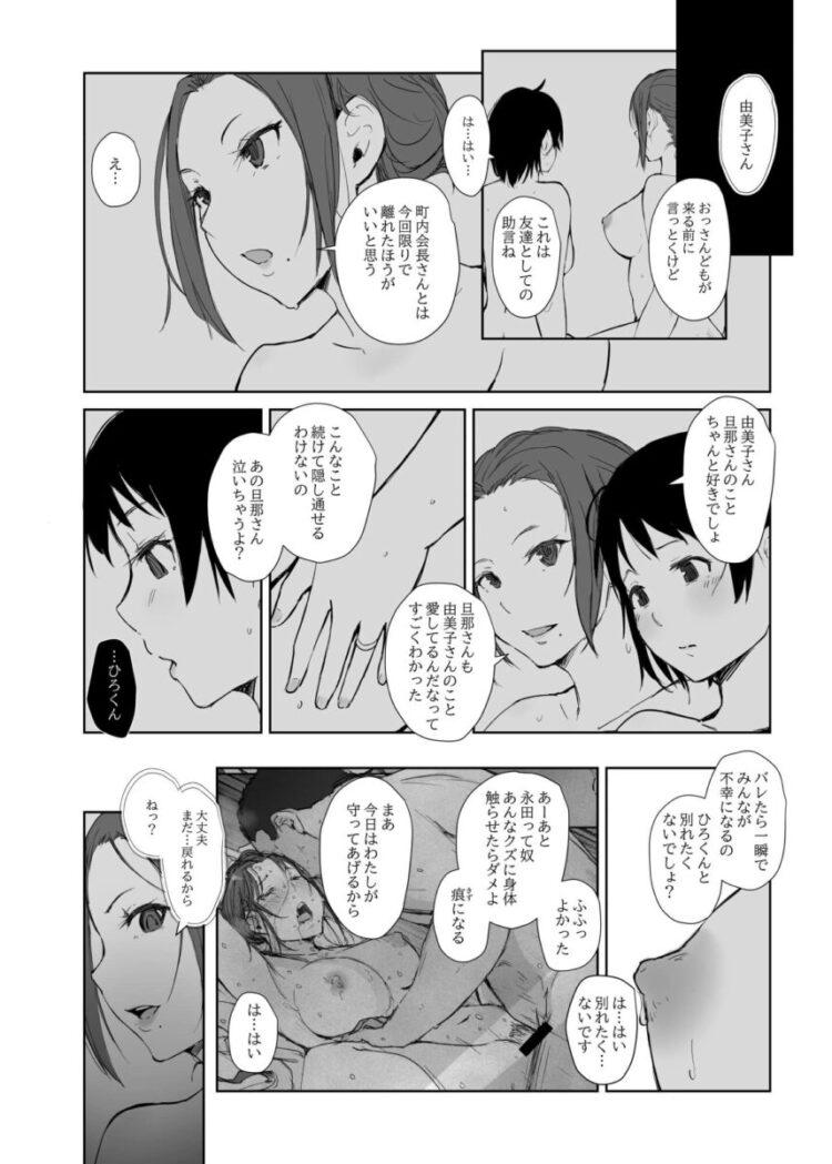 【エロ同人】巨乳な人妻が町内会長の男に押し倒されて中出しを何度もされる話【エロ漫画 無料】(3)