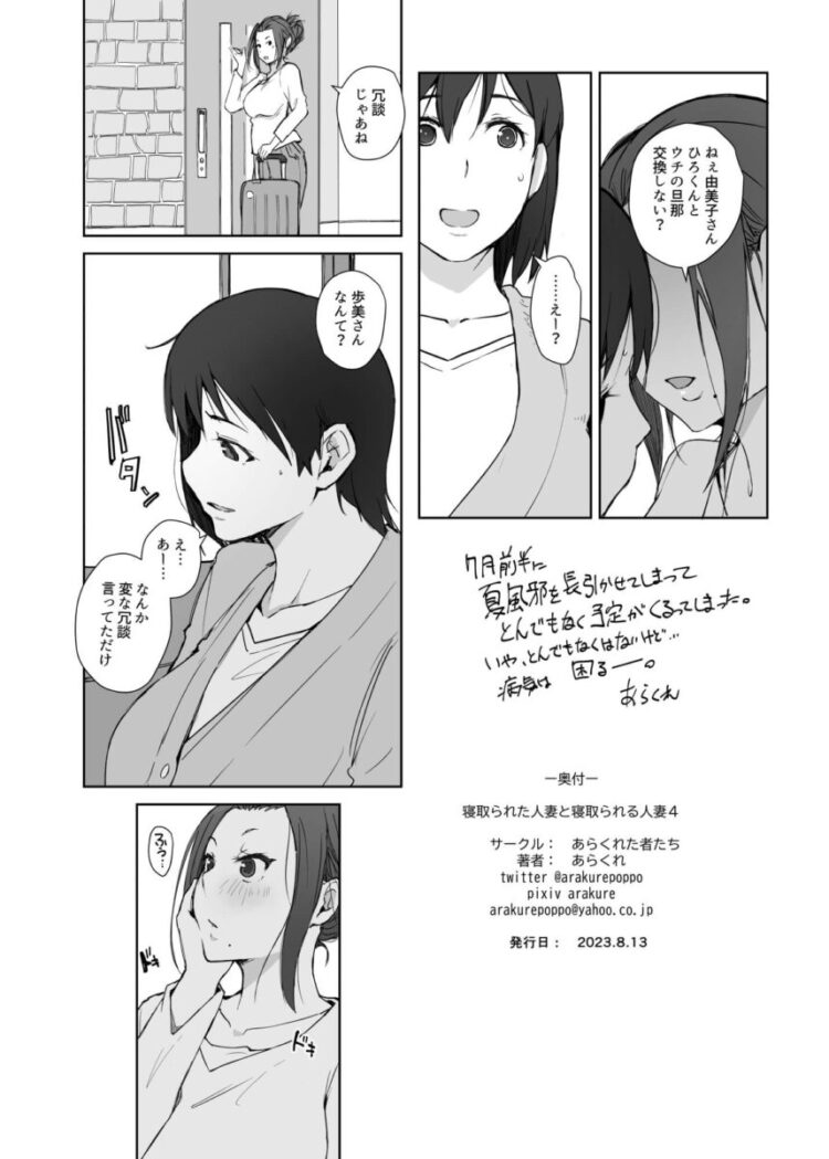 【エロ同人】巨乳な人妻が町内会長の男に押し倒されて中出しを何度もされる話【エロ漫画 無料】(33)