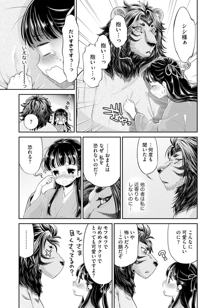 【エロ漫画】獣人の男が人間の少女にいきなり求婚をされて我慢できずにHなことを楽しむ話【エロ同人 無料】_(17)