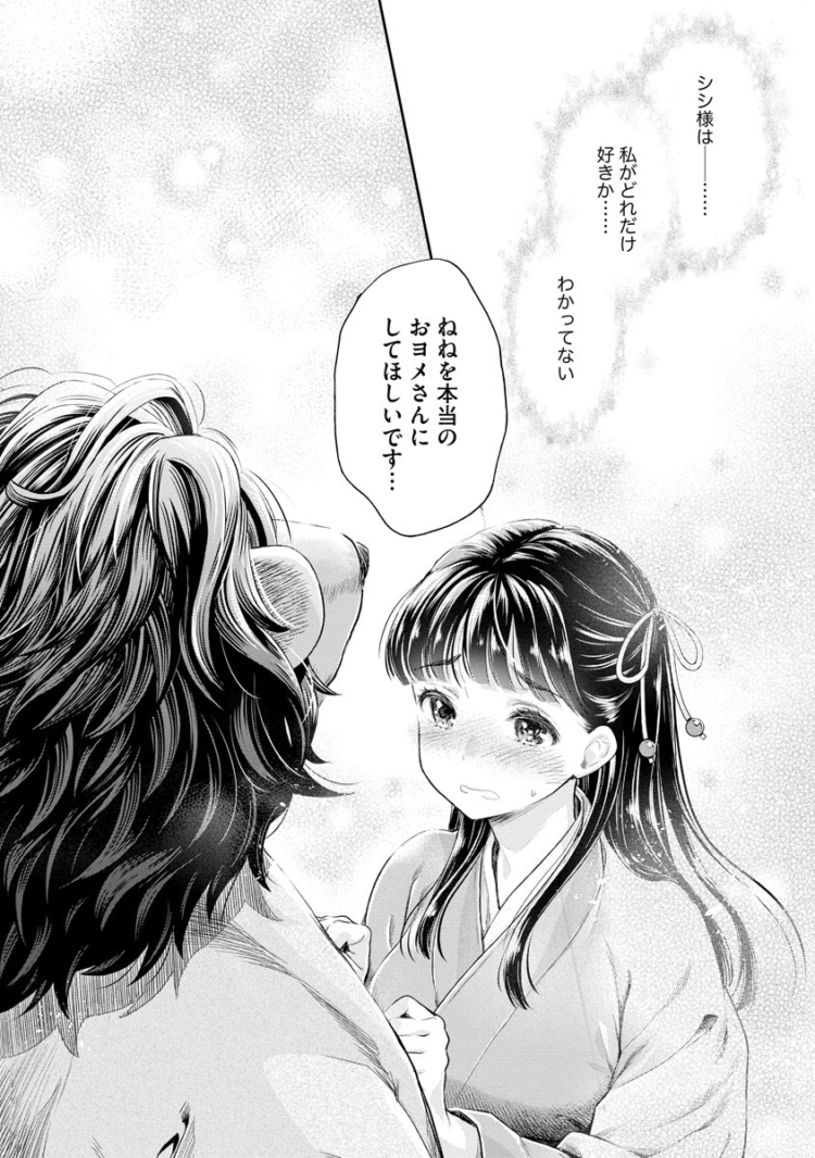 【エロ漫画】獣人の男が人間の少女にいきなり求婚をされて我慢できずにHなことを楽しむ話【エロ同人 無料】_(19)