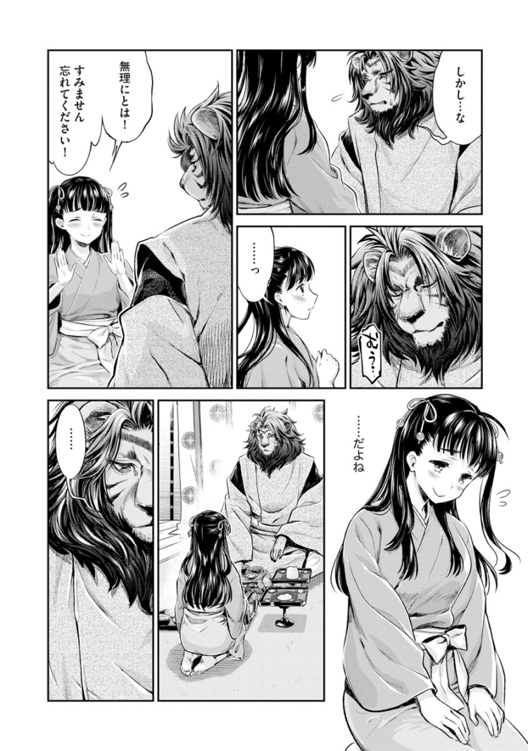 【エロ漫画】獣人の男が人間の少女にいきなり求婚をされて我慢できずにHなことを楽しむ話【エロ同人 無料】_(48)