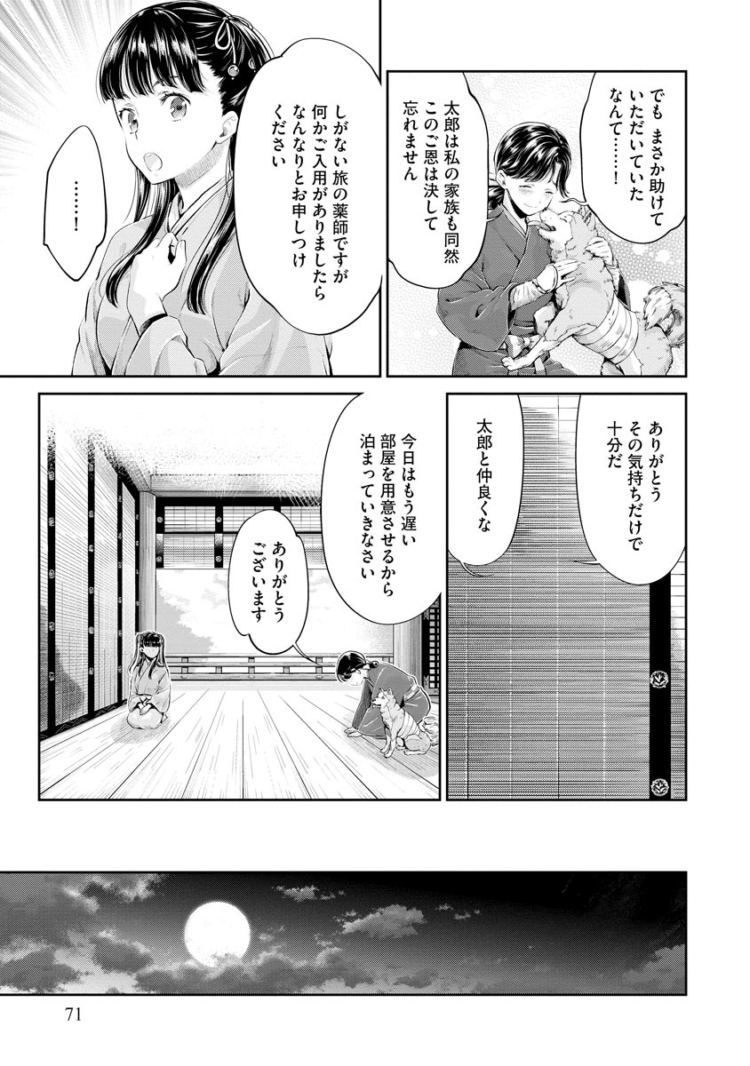 【エロ漫画】獣人の男が人間の少女にいきなり求婚をされて我慢できずにHなことを楽しむ話【エロ同人 無料】_(69)