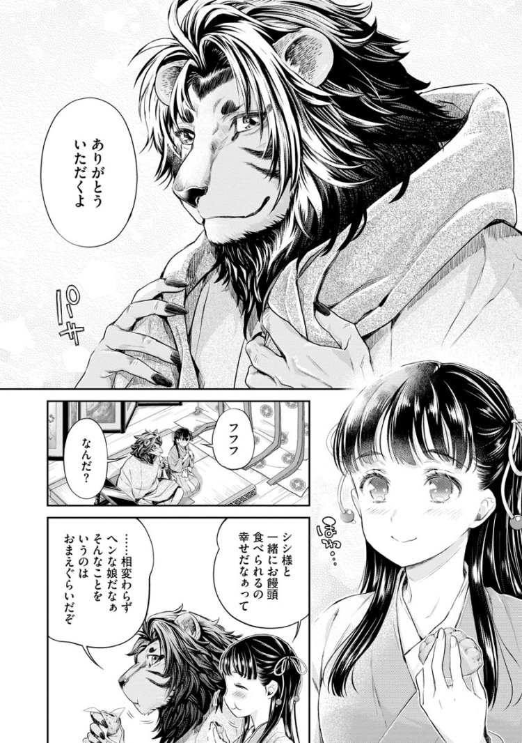 【エロ漫画】獣人の男が人間の少女にいきなり求婚をされて我慢できずにHなことを楽しむ話【エロ同人 無料】_(8)