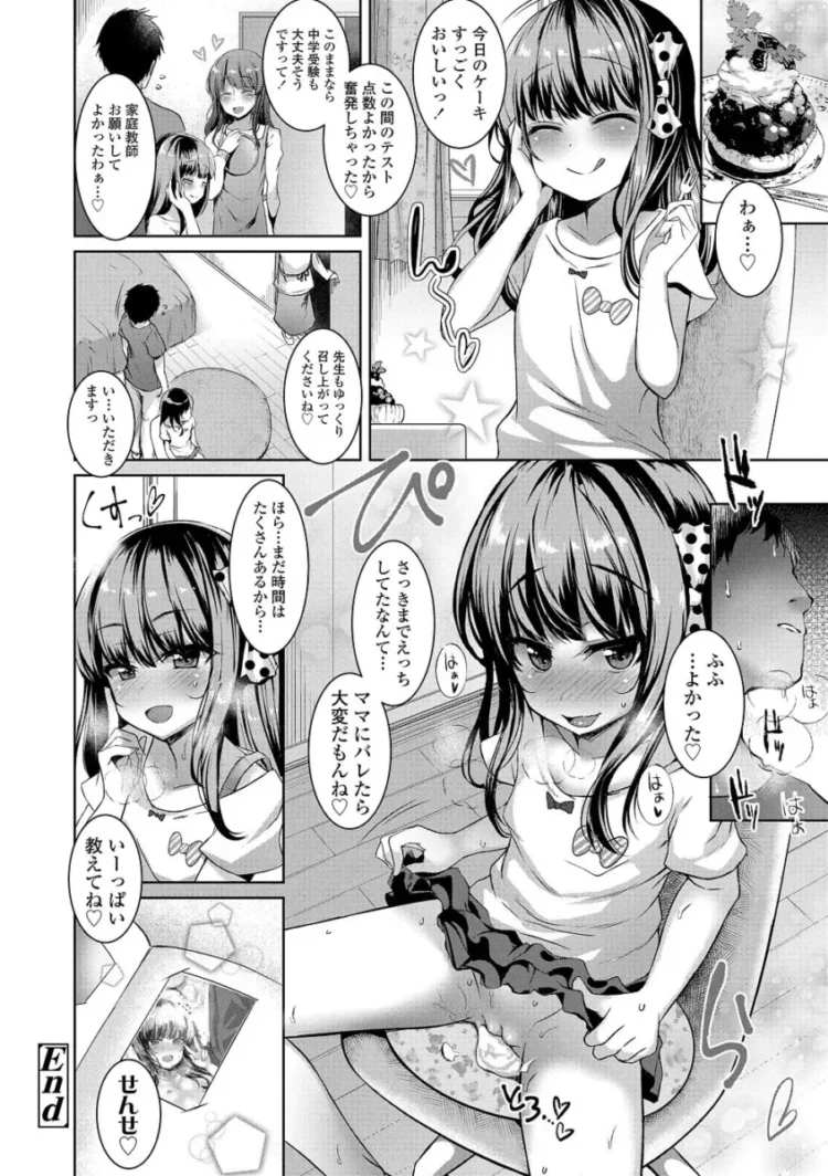 【エロ漫画】小悪魔なパイパン美少女が大人の男を誘惑して中出しセックスを満喫する話(127)