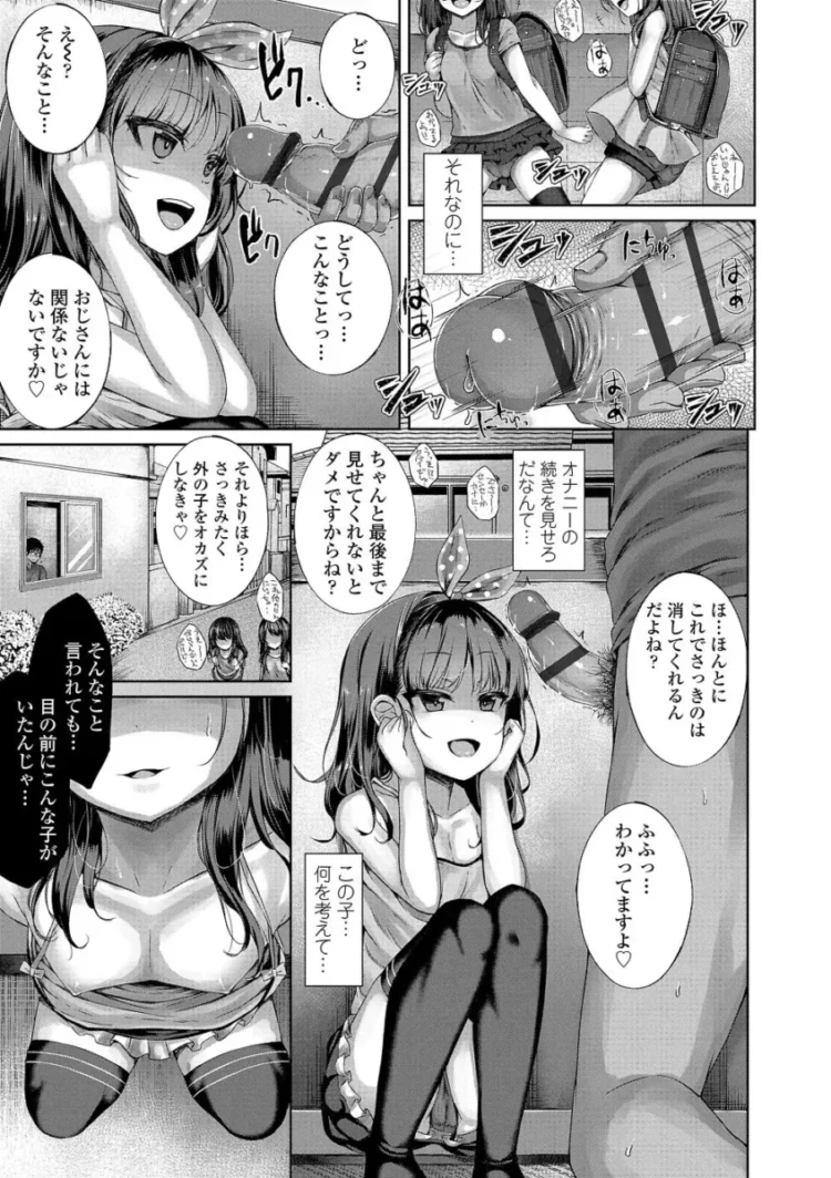 【エロ漫画】小悪魔なパイパン美少女が大人の男を誘惑して中出しセックスを満喫する話(130)