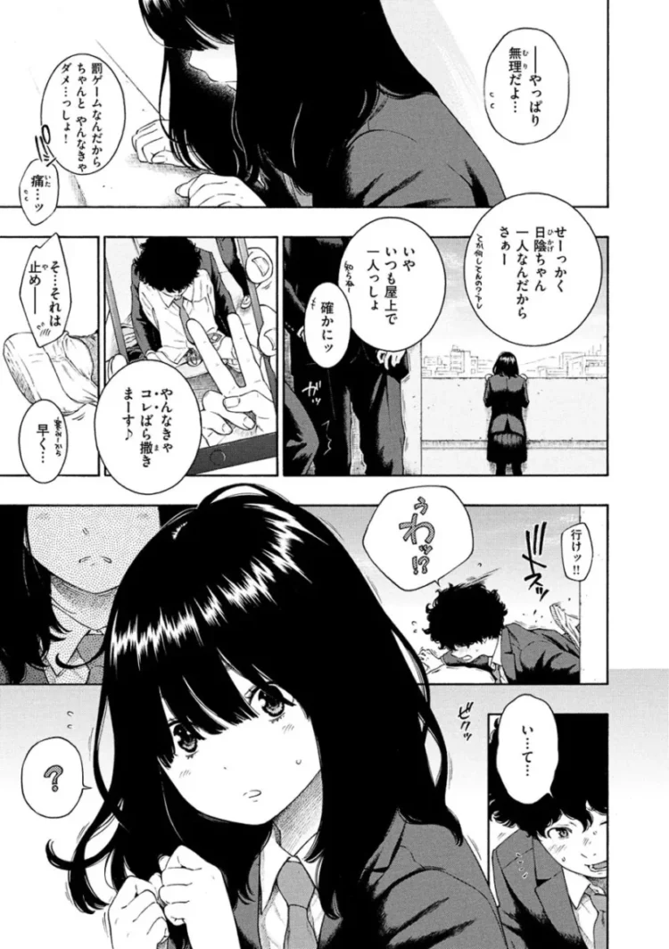 【エロ漫画】いじめられている男が、女子にマンコを舐めさせてほしいと無理やり言わされるとその女子がOKしてくれて…【エロ同人 無料】(2)