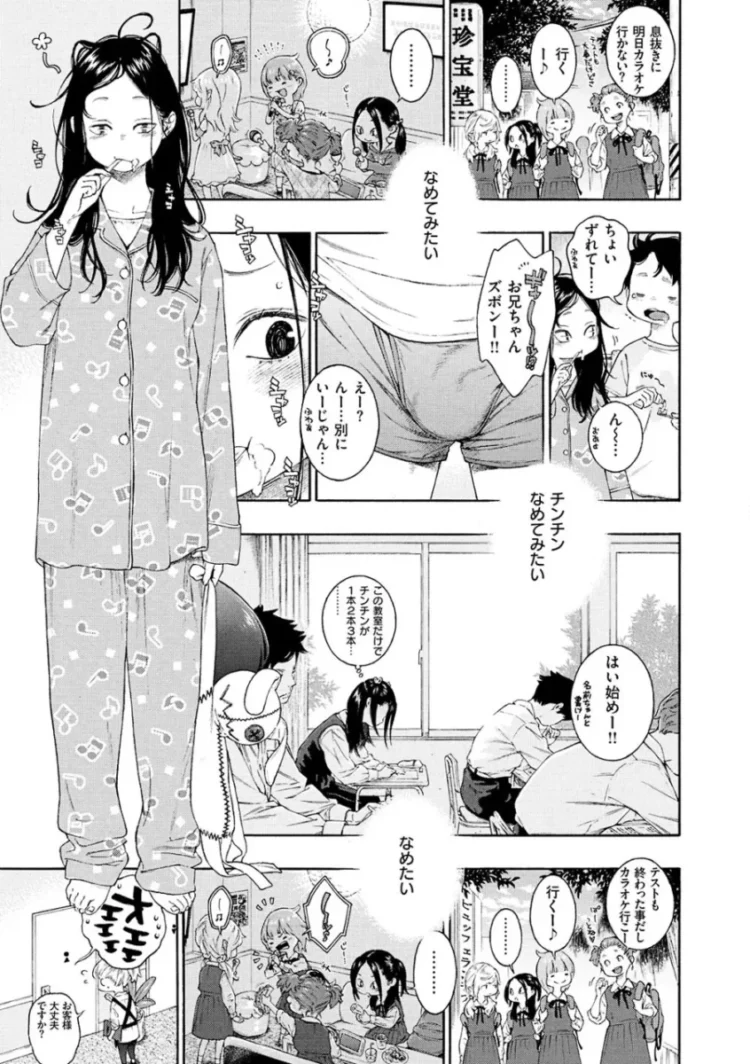 【エロ漫画】いじめられている男が、女子にマンコを舐めさせてほしいと無理やり言わされるとその女子がOKしてくれて…【エロ同人 無料】(26)