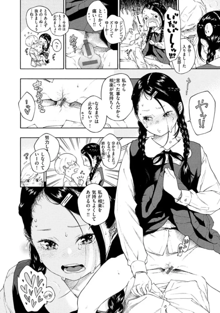 【エロ漫画】いじめられている男が、女子にマンコを舐めさせてほしいと無理やり言わされるとその女子がOKしてくれて…【エロ同人 無料】(41)
