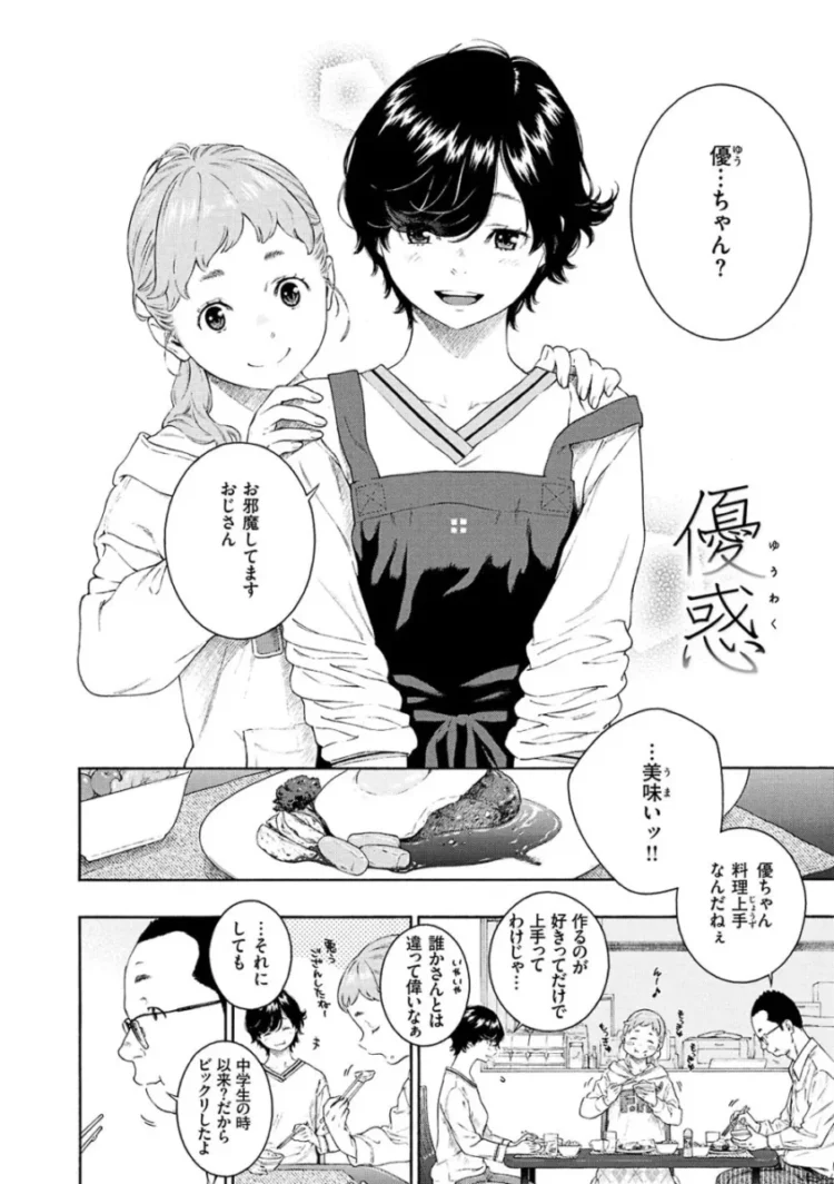 【エロ漫画】いじめられている男が、女子にマンコを舐めさせてほしいと無理やり言わされるとその女子がOKしてくれて…【エロ同人 無料】(47)